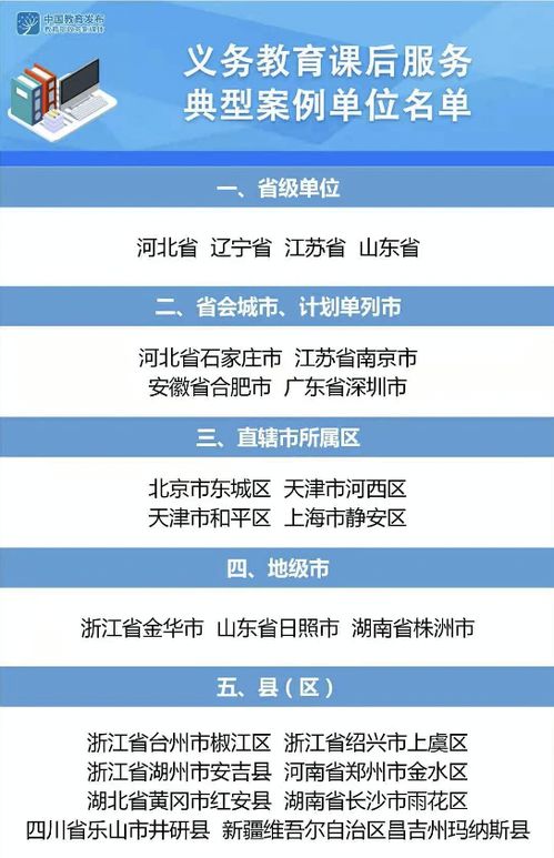 教育部确定首批课后服务23个典型案例单位,深圳榜上有名